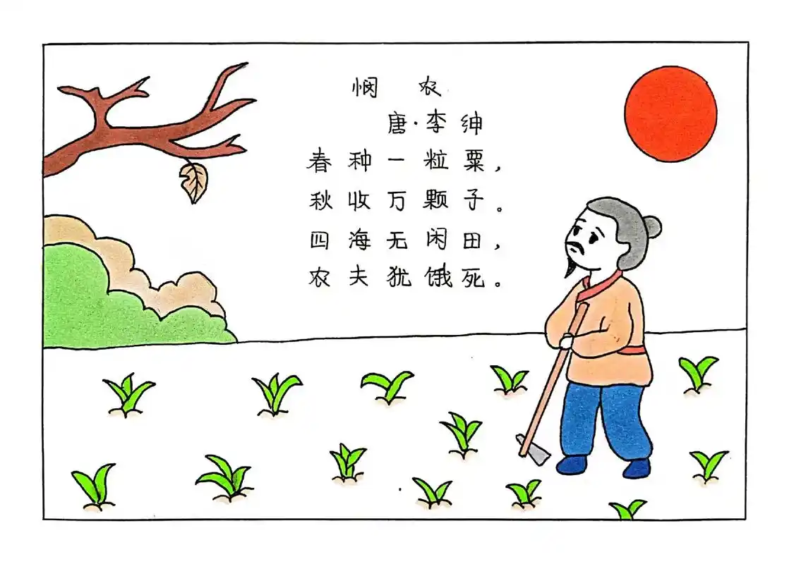 悯农诗配画#诗配画 #古诗配画 #悯农 - 抖音