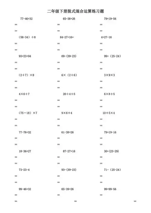 脱式计算练习题