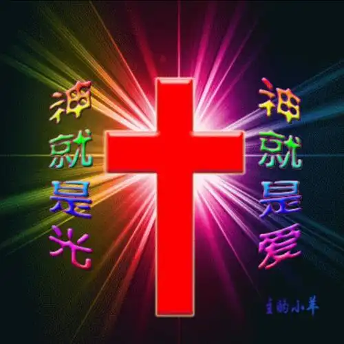 耶稣恩主是人惟一需要 - 馨香之气 唱吧,听见歌声遇见你