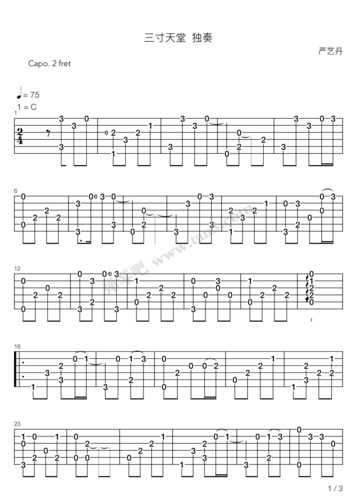 吉他谱 - 三寸天堂