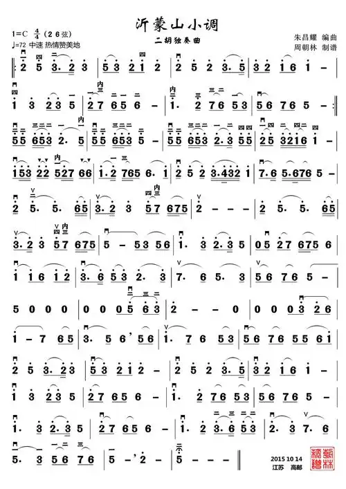 二胡独奏苦菜花随曲曲谱_二胡苦菜花独奏曲谱