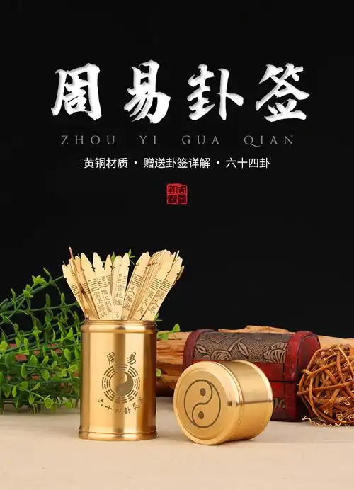 佛具求签筒广缘德求签筒抽签筒周易64卦签观音签筒黄铜家居解签用品