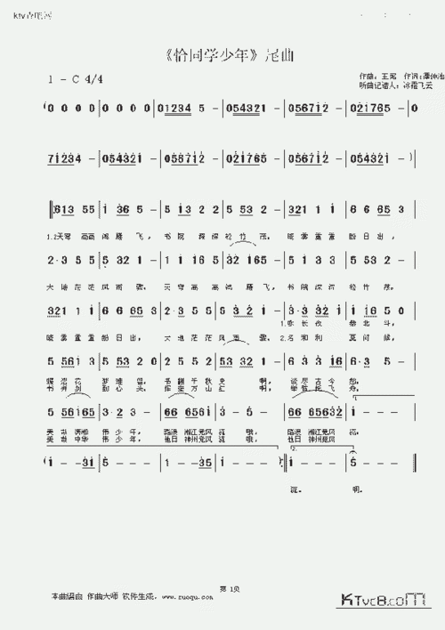 《恰同学少年》片尾曲_歌谱简谱_哆来咪123曲谱网