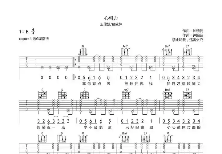 心引力曲谱预览图