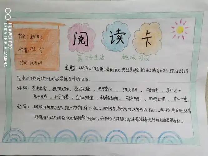 好书伴我成长 三(三七班共读《稻草人》读书卡大比拼2020.11.2)