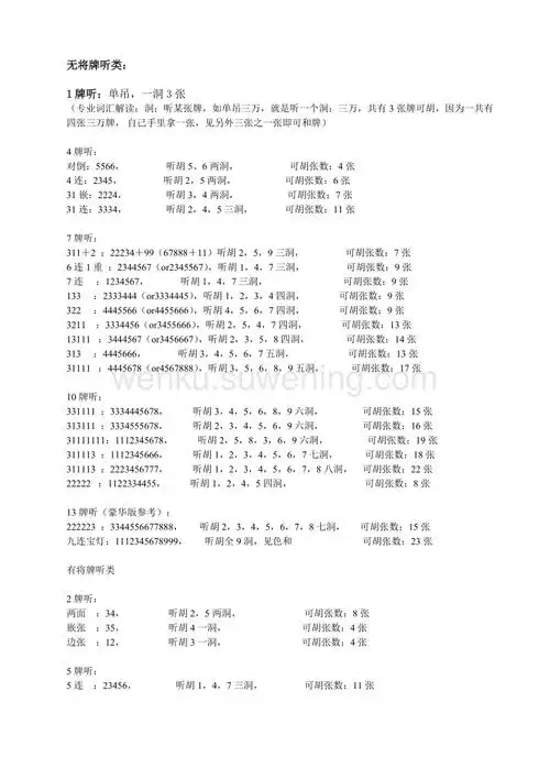 麻将高手秘籍(超强)