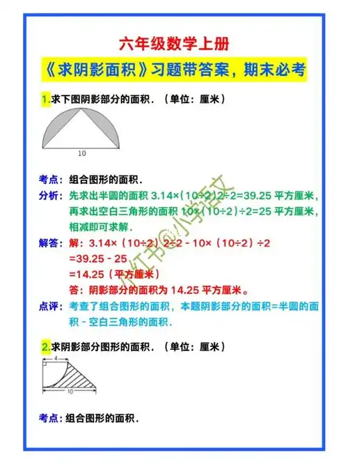 六年级数学上册《求阴影面积》习题带答案