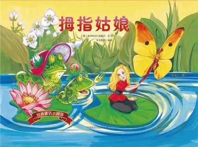 走进童话王国——育新小学三年级童话故事分享(四)