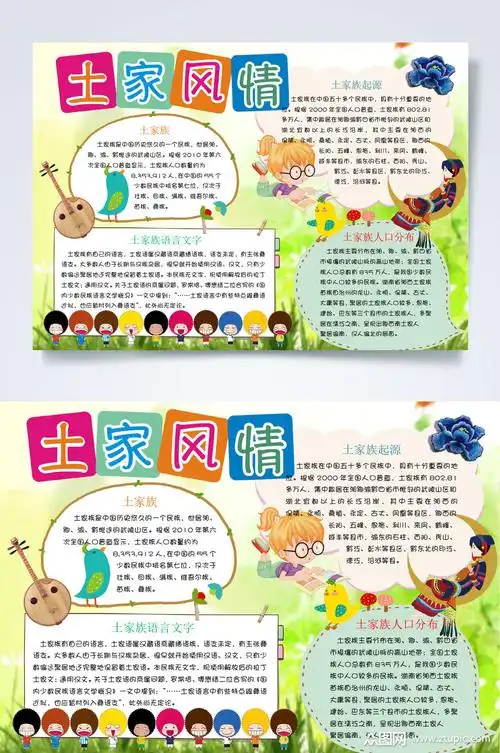 土家族风情手抄报word