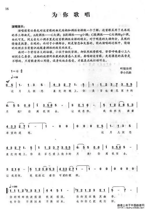 为你歌唱简谱