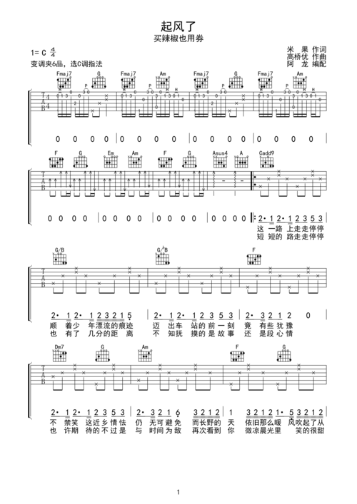 买辣椒也用券 起风了 吉他谱 c调指法 无限延音编配c调六线pdf谱吉他