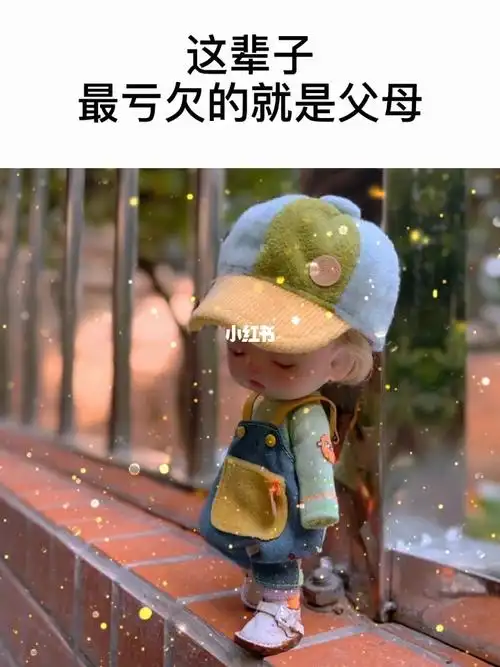 这辈子最亏欠的就是父母