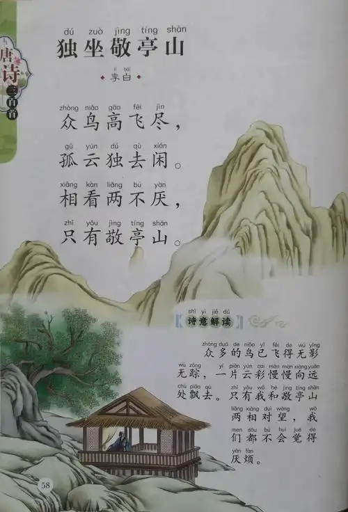 今天背诵的是李白的《朝发白帝城》和《独坐敬亭山》.