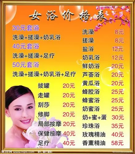 女浴价格表源文件