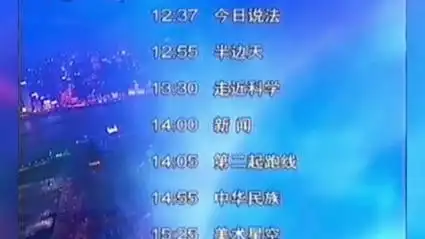 1999年cctv1结束曲,但是没有"谢谢收看再见"
