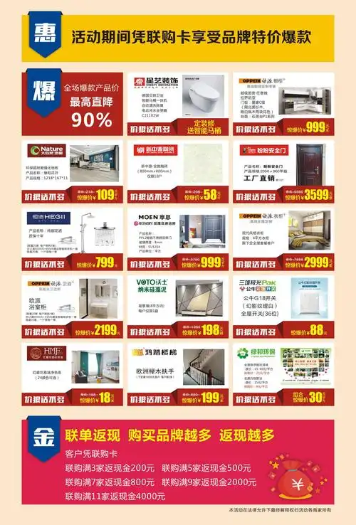 装修买建材就在惠民"团聚惠"