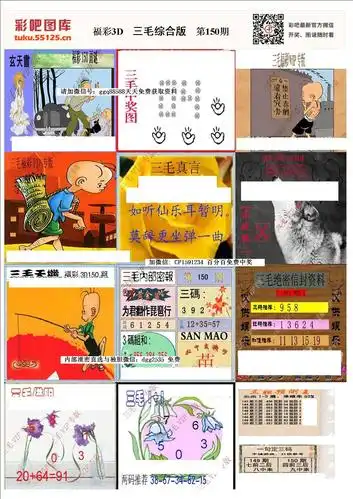 福彩3d三毛综合版-彩吧图库
