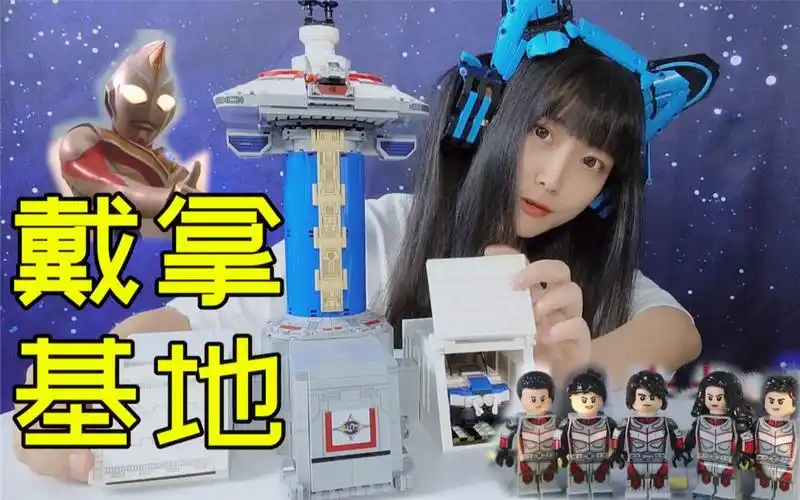 超级胜利队tpc总部!好大一个奥特曼基地鸭!