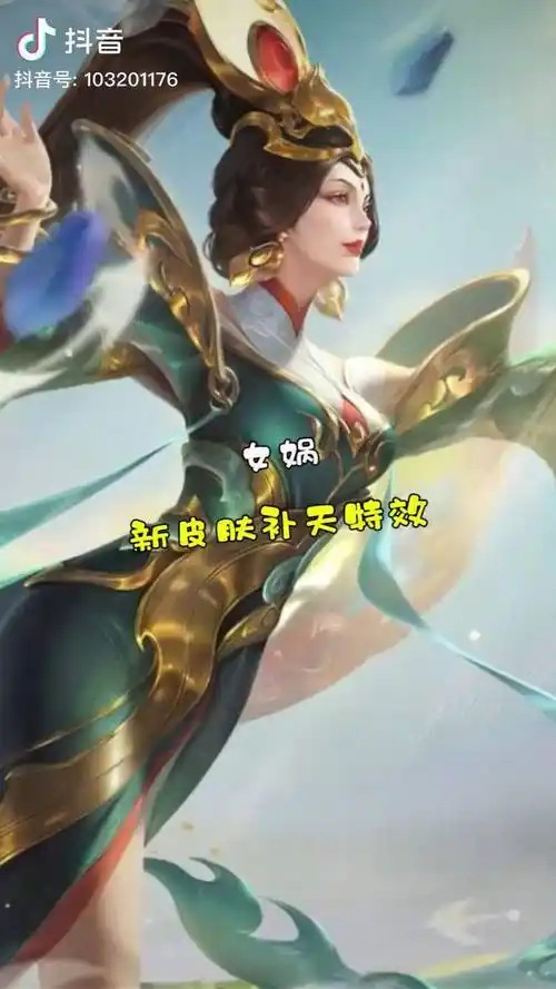 女娲补天这特效你们喜欢不王者女娲补天皮肤王者荣耀女娲新皮肤