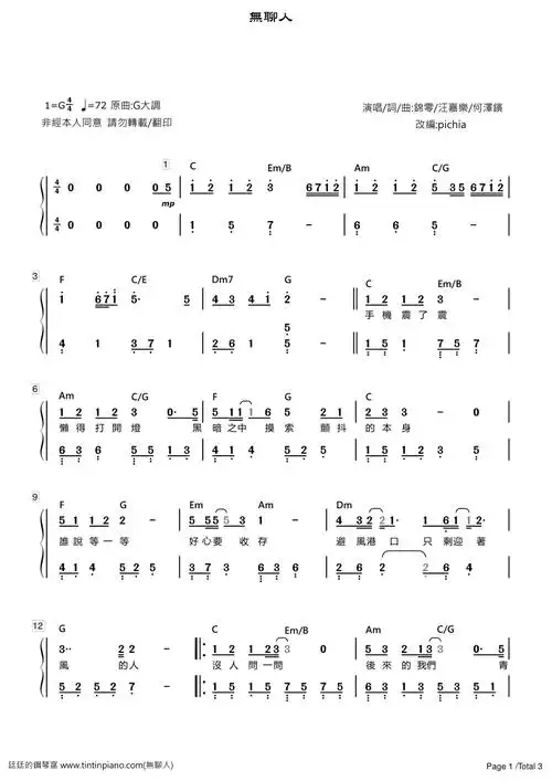 简谱锦零无聊人附歌词和弦