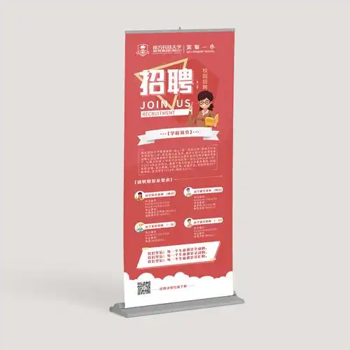 招聘易拉宝
