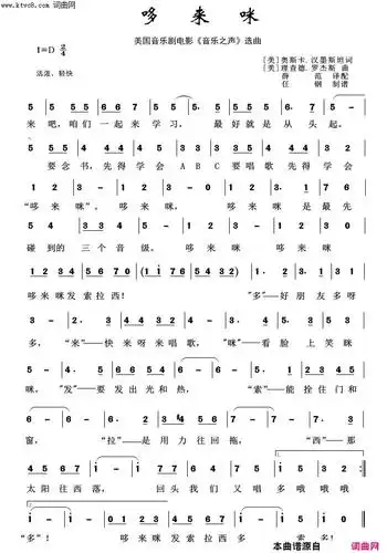 《哆来咪(外国歌曲100首)》简谱 【美】奥斯卡汉默斯坦作词 理查德