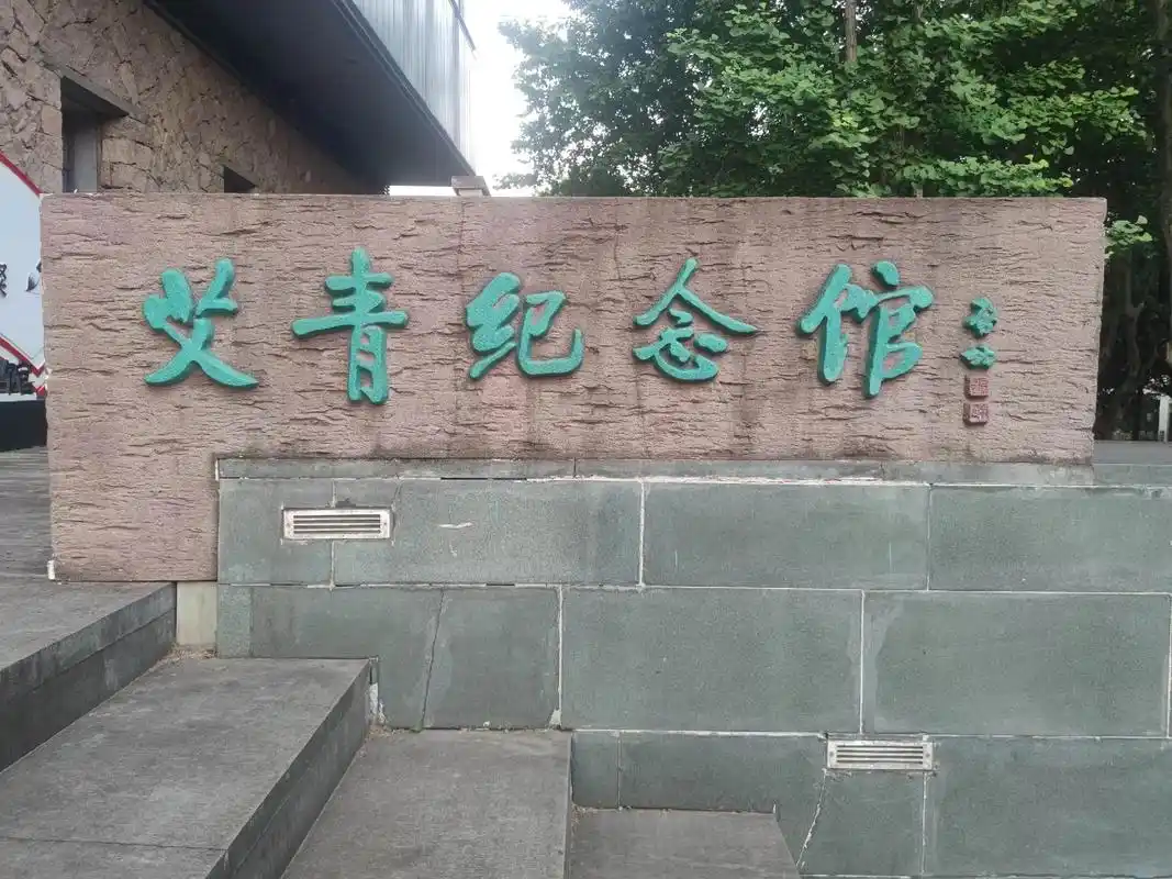 【戴逸非艺术作品展】今天5月18日(星期六)在浙江省金华市艾青纪念馆