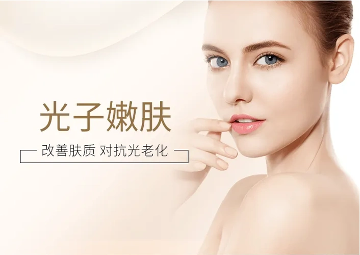 光子嫩肤整形项目