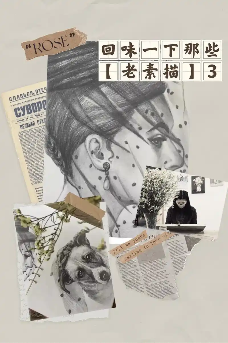 回味一下复古素描.你们喜欢美人99还是狗狗98?#带你走进画 - 抖音