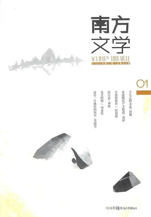 南方文学2021年2月期封面图片-杂志铺zazhipu.com-领先的杂志订阅平台