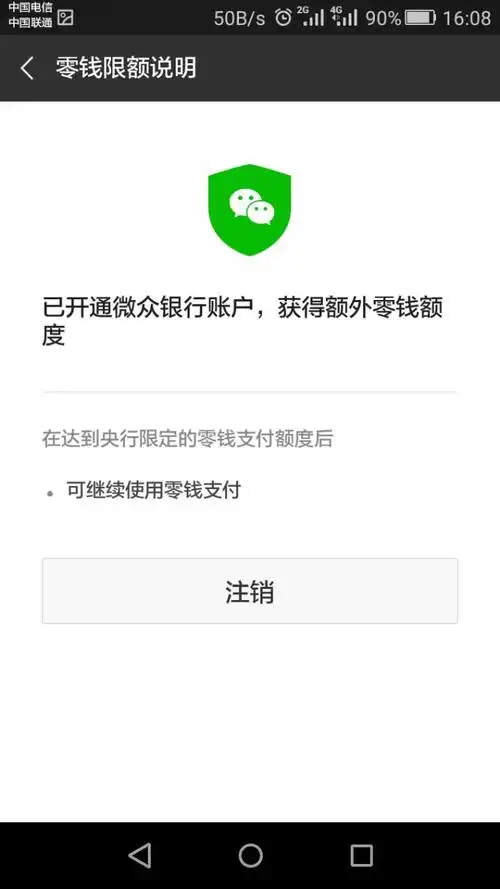 微信破20万每年交易限额