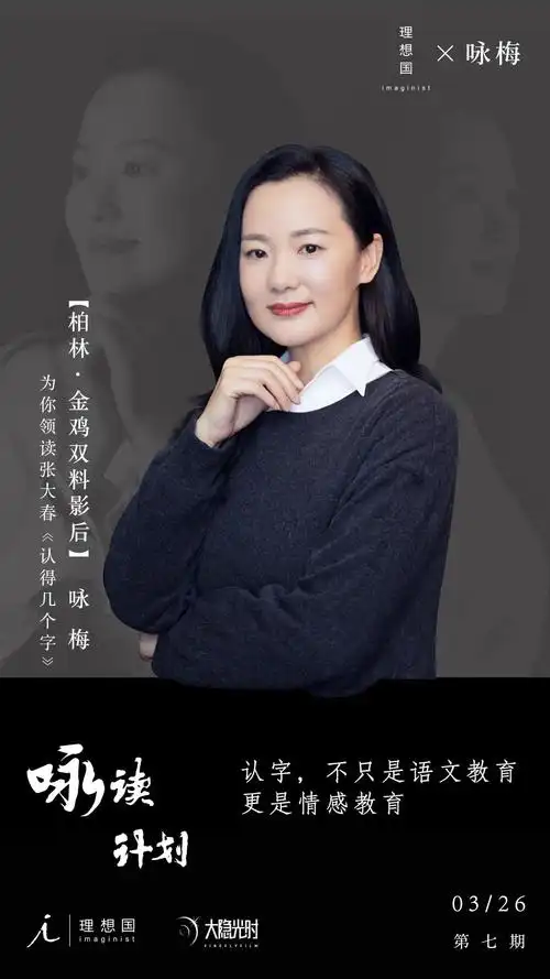 咏梅:认字不只是语文教育,更是情感教育