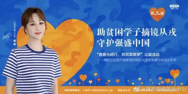 爱心大使杨紫带来春天的问候 跟着杨紫帮助大学生"圆军梦"吧