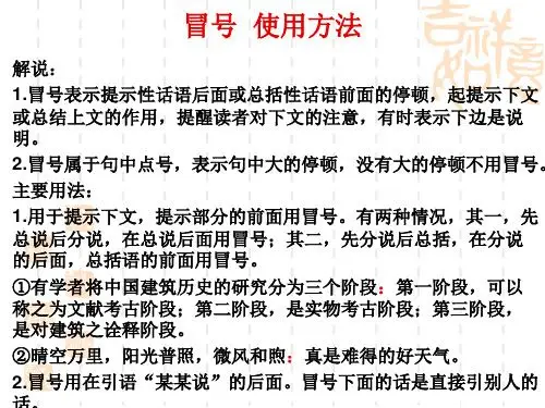 冒号属于句中点号,表示句中大的停顿,没有大的停500_375