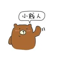 微信搞笑情侣头像带字贱人曾菲菲兔