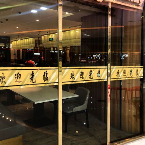 腰线贴条玻璃门 欢迎光临防撞条玻璃门腰线贴美容院理发店铺门贴纸