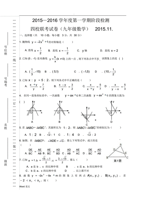 九年级数学试卷.pdf 6页