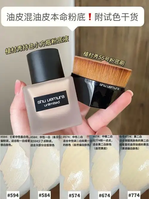 植村秀小方瓶粉底试色7515油皮混油皮持妆yyds