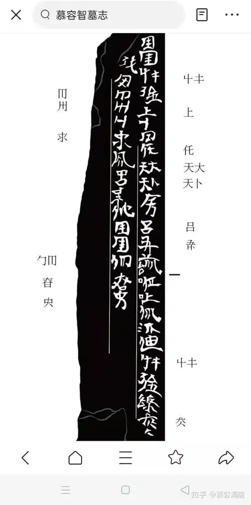 鲜卑族有文字吗有鲜卑文吗