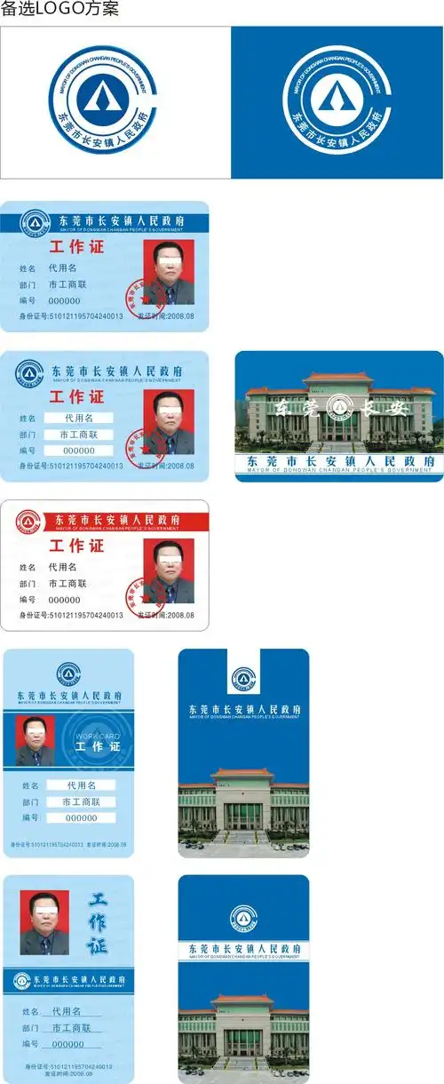 长安镇政府工作证设计_1832402_k68威客网