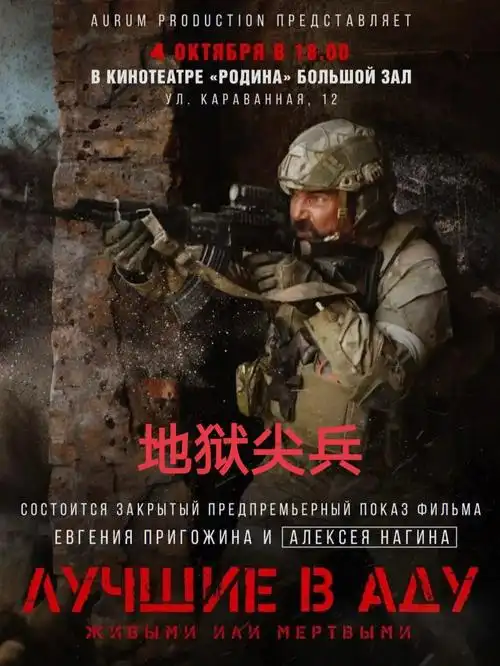 观影笔记真正的硬核战争片地狱尖兵