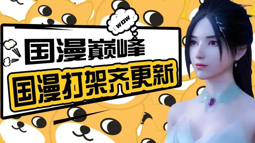 众多国漫高燃来袭有你喜欢的吗?_腾讯视频