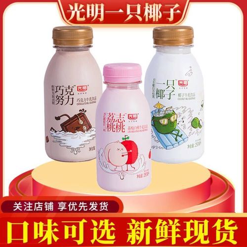 光明一只椰子250ml瓶装椰奶巧克努力荔志桃桃口味可选风味牛奶