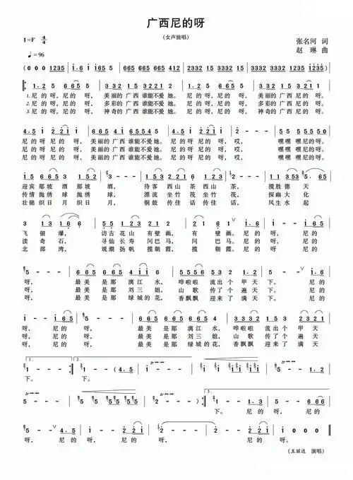 广西尼的呀(又名:广西尼的亚)简谱 - 曲谱歌词网