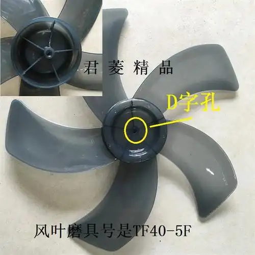 tosot格力fd4008电风扇配件16寸400mm5片孔五叶扇叶风扇