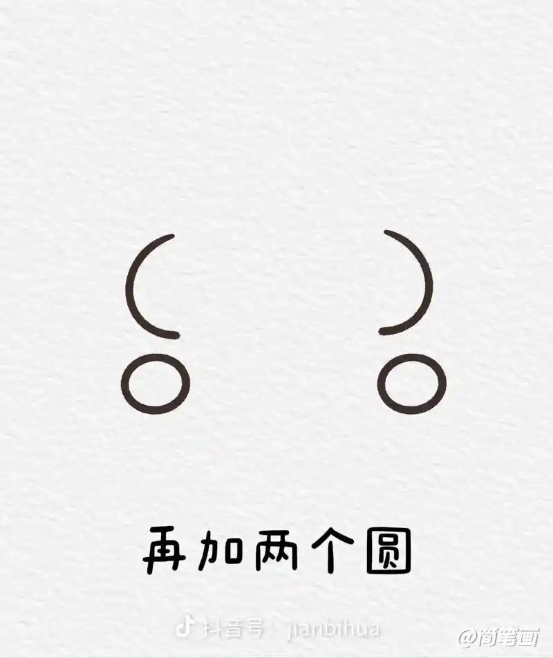 变成耳朵 完成,兔年有爱~ @简笔画 再加两个圆 加上小表情 - 抖音