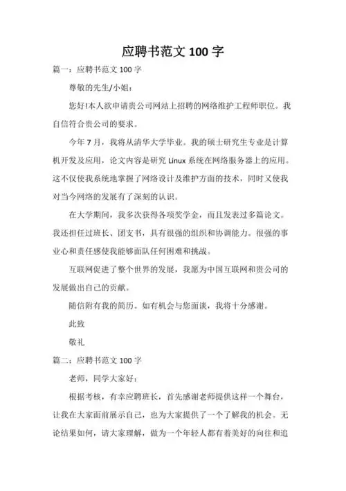 应聘书范文100字.doc