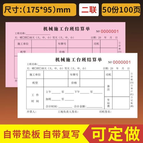 子木雅居(zimuyaju) 机械施工台班结算单二联三联挖掘机施工工时单