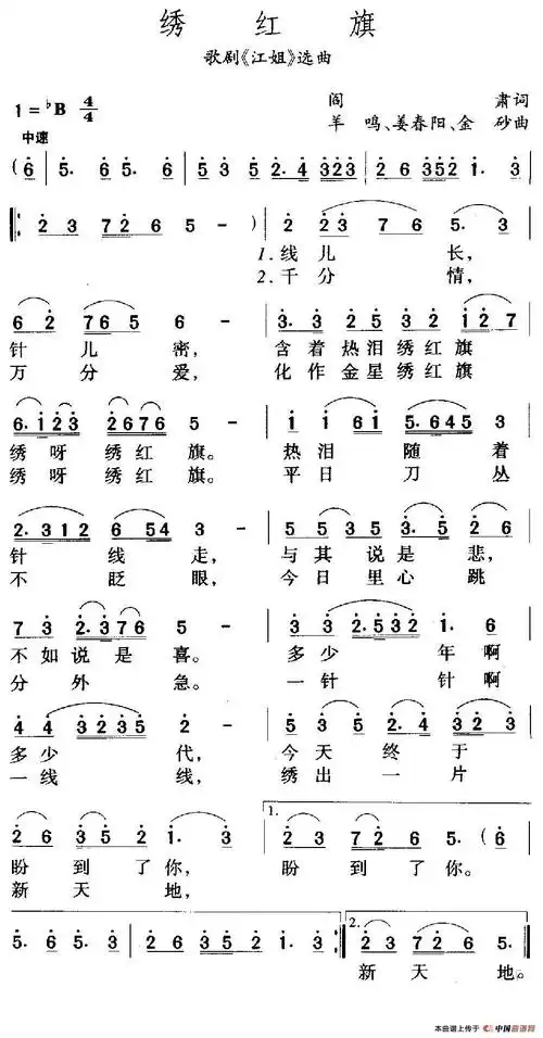 绣红旗 歌剧 江姐 选曲 歌谱