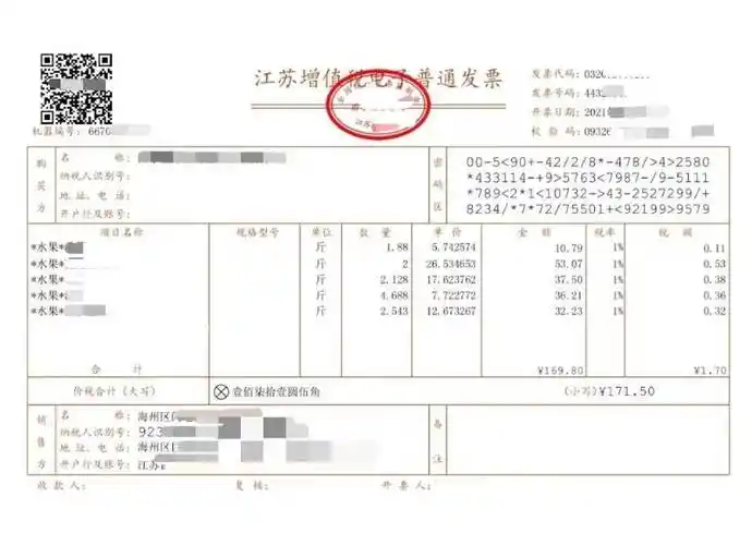 没有发票专用章的新版电子发票能报销吗?点进来瞧瞧!